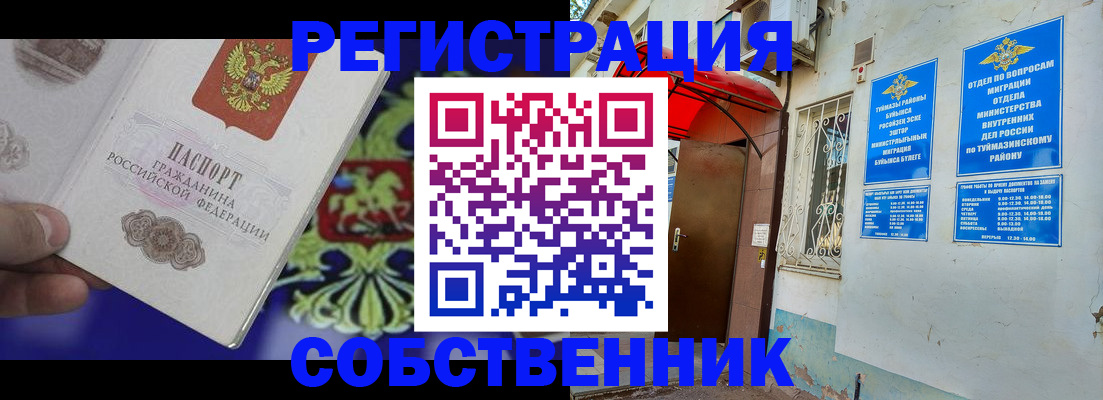 прописка паспорт в Лениногорске