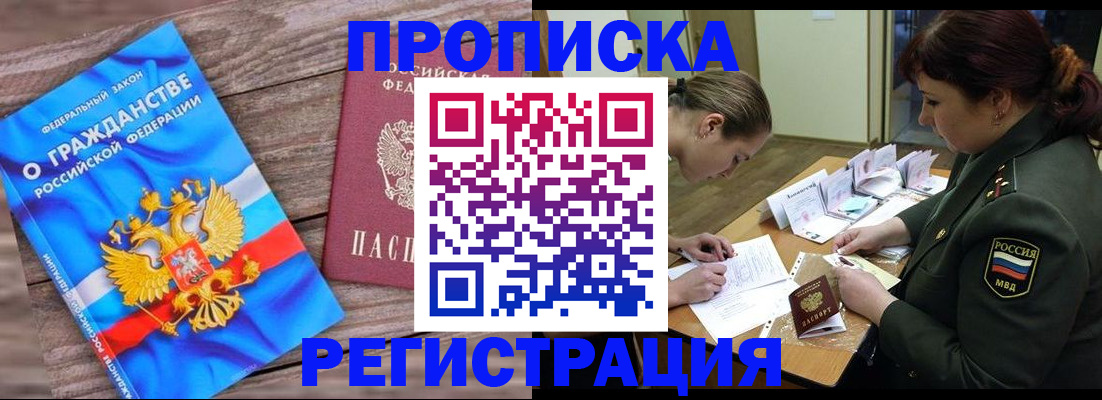 прописка поиск в Лениногорске