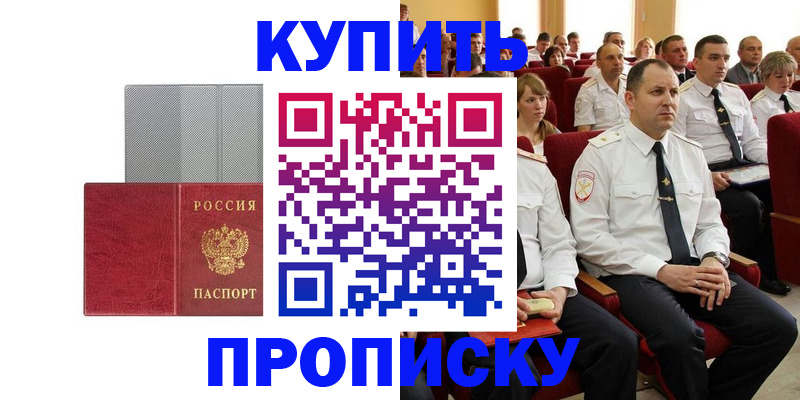 прописка в квартире в Лениногорске